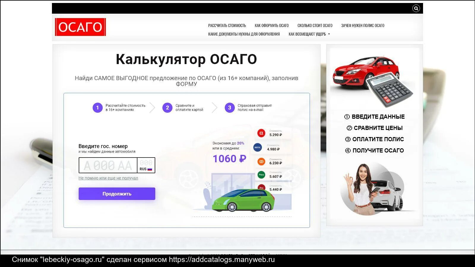 Где дешевле оформить осаго в 2025. Осаго.