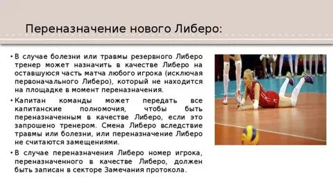 В каком году появился либеро в волейболе