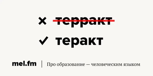 Нежелательно как правильно. Лишнюю как пишется. ненужны как правильно пишется.
