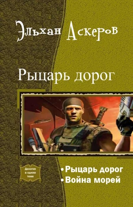 Читать онлайн "Бастарды", Эльхан Аскеров - ЛитРес, страница 7