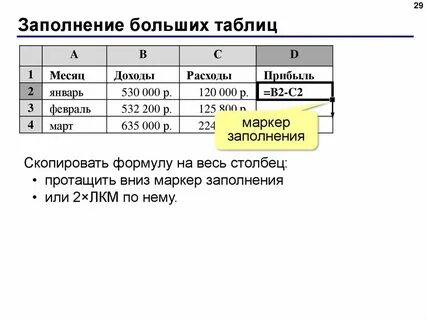 Заполните из большие