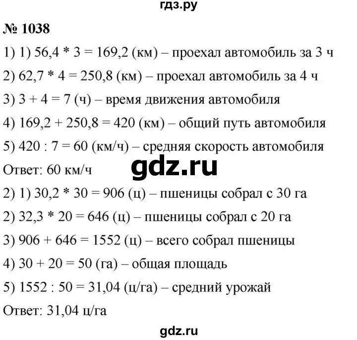 Номер 1038 по математике 5 класс. Мерзляк 5 класс номер 1038. Математика 5 класс номер 1035. Математика 6 класс полонский номер 1038