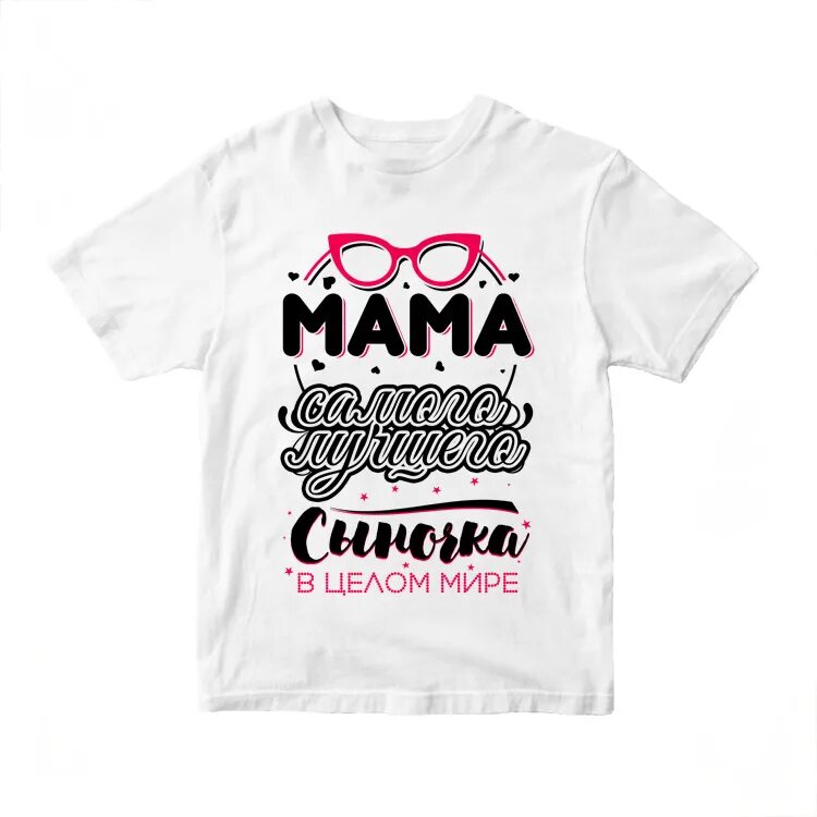 Мам купи футболки. Футболка для мамы с надписью. Принт на футболку маме. Футболка с принтом для мамы. Прикольная футболка для мамы.