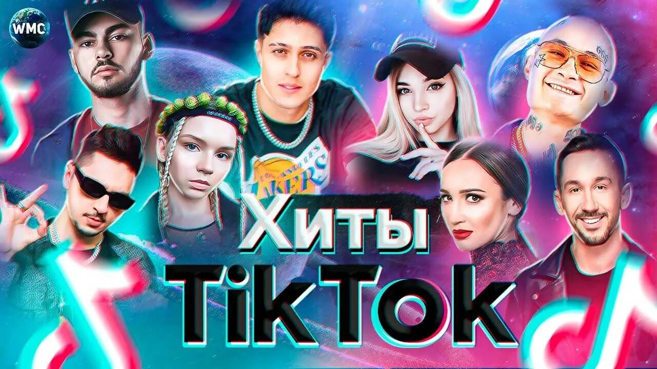Дай песню из тик тока. Тик ток 2025. хиты тик тока. хиты тик тока 2025. хиты из тик тока 2025.
