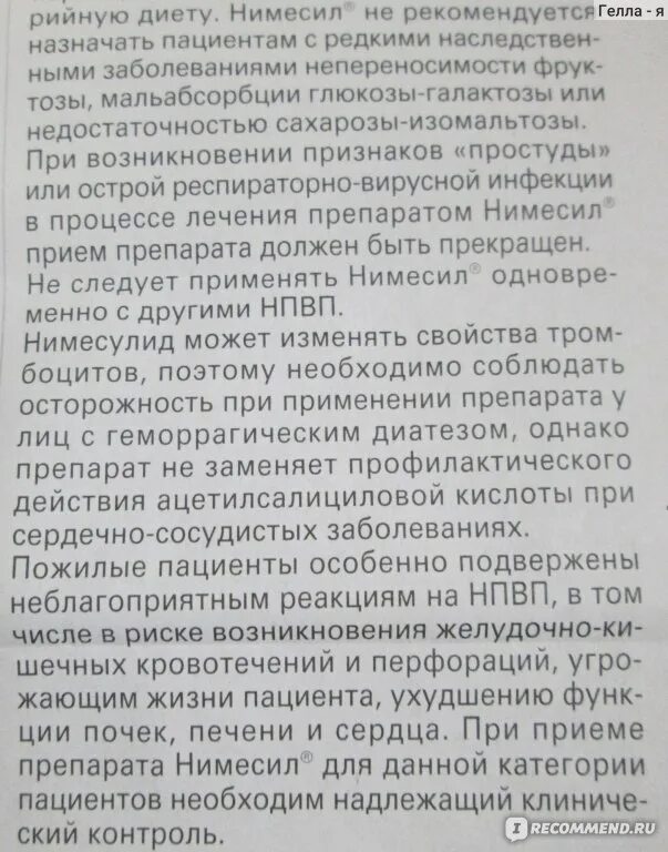 Нимесил при зубной боли через сколько действует