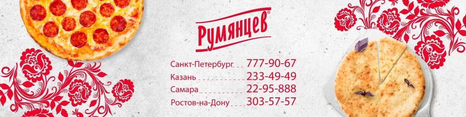 3 пирога доставка спб. Румянцев пироги. Пирожок Румянцев. Румянцев скидка. Пироги в Питере.