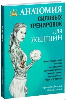 Книги тренировки для женщин