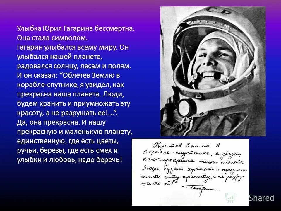 Отношение к юрию гагарину. Гагарин облетев землю в корабле-спутнике я. День космонавтики облетев землю. Облетев землю в корабле.