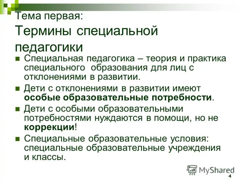 личность педагога системы специального образования