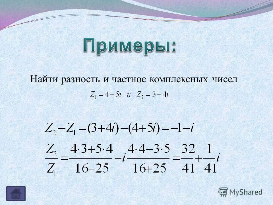 Найти сумму разность комплексных чисел. Найдите сумму разность произведение и частное комплексных чисел. частное комплексных чисел. нахождение частного комплексных чисел. сумма разность произведение и частное комплексных чисел.