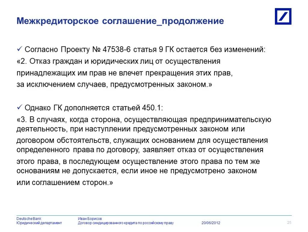 Также согласно проекту. Согласно проекту. Согласно проекту договора или. Проекта федерального закона n 47538-6.