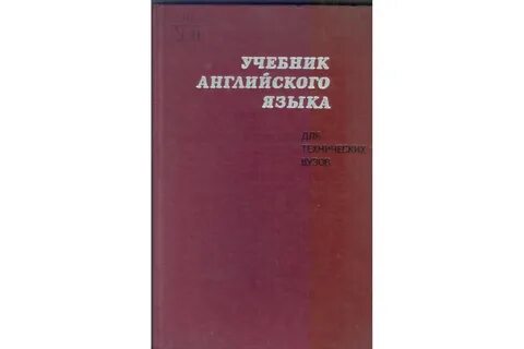 Учебник английского языка для гуманитарных вузов