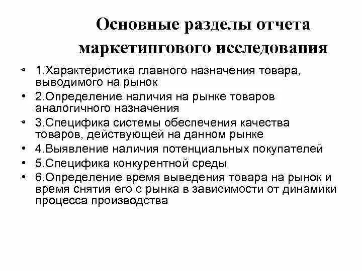 Маркетинговое заключение. Разделы маркетингового исследования. Отчет о маркетинговом исследовании пример. Вывод маркетингового исследования. Отчет о маркетинговых исследованиях образец.