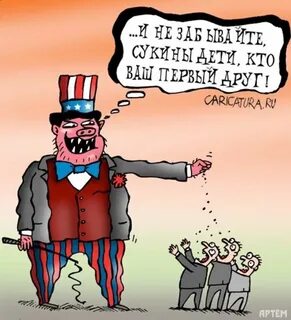 Американец карикатура