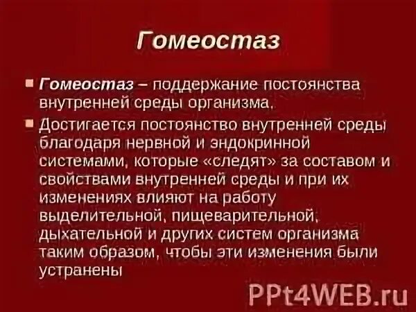 Что происходит при нарушении гомеостаза