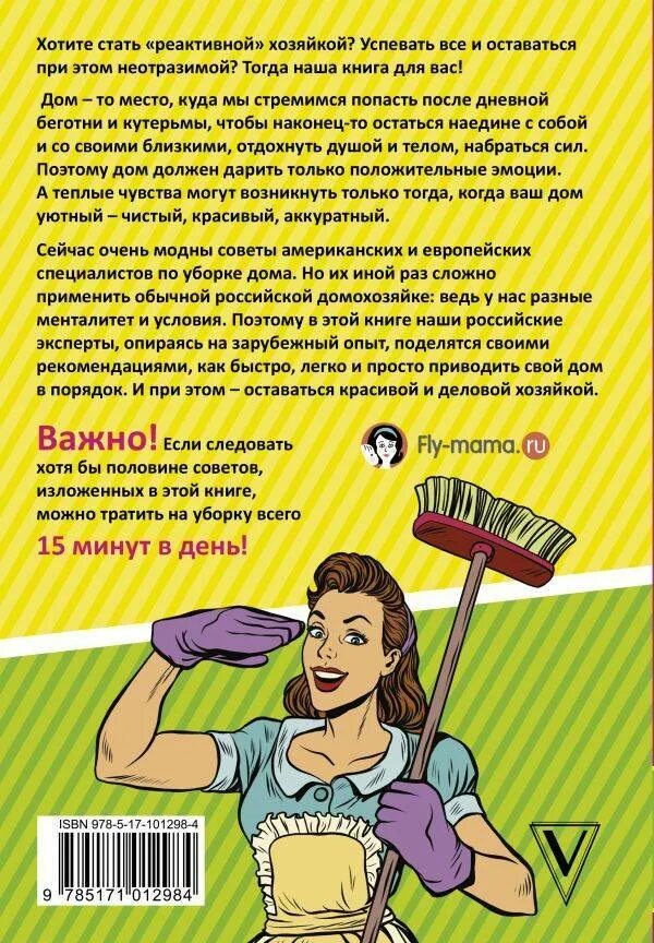 День уборки дома. Советы для уборки. уборка дома полезные советы. советы по уборке дома. советы хозяюшкам.