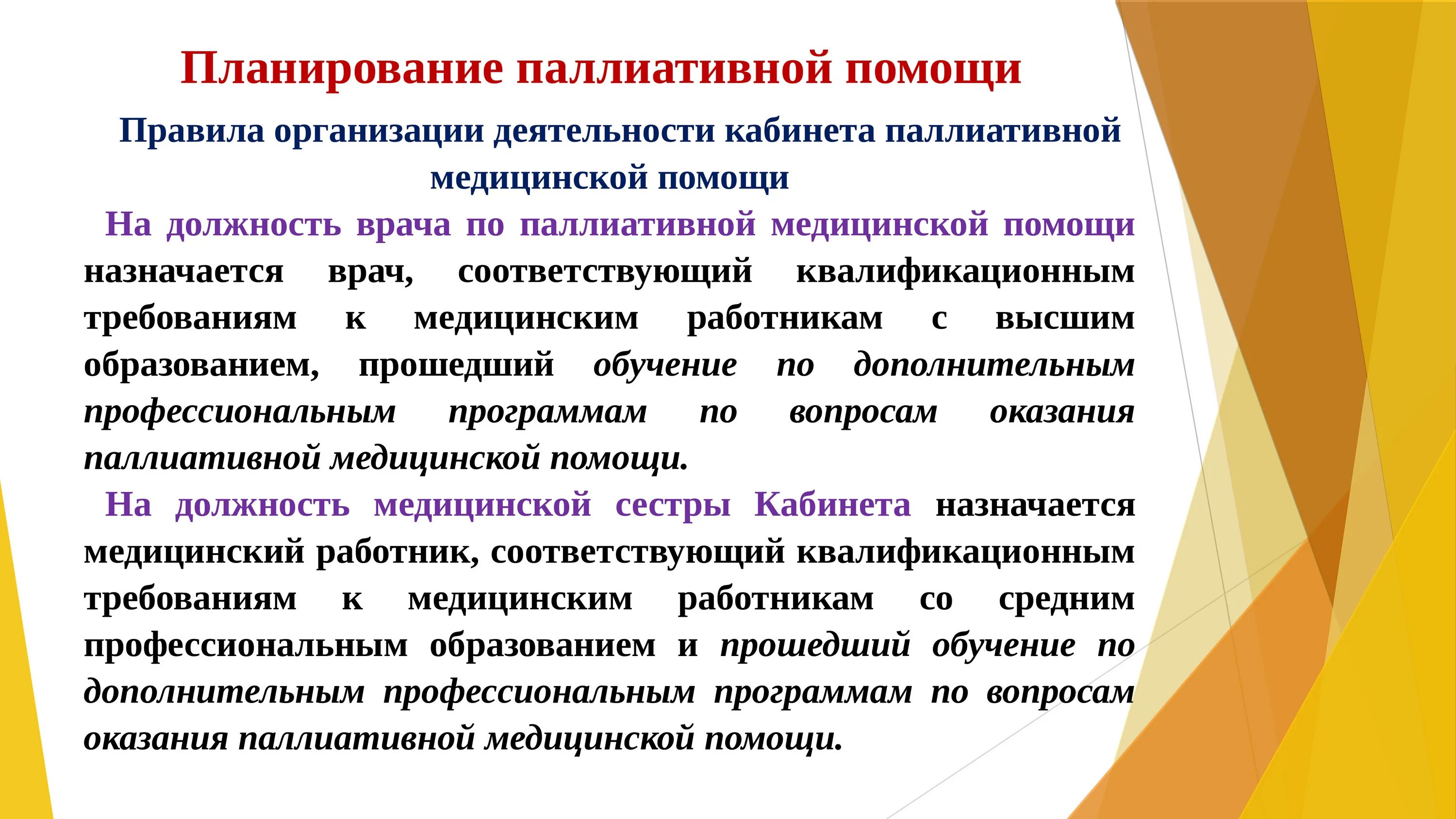 Центр паллиативной помощи этапы отбора. Оказание паллиативной помощи. паллиативная помощь правовые аспекты. врач по паллиативной медицинской помощи. организация паллиативной медицинской помощи презентация.