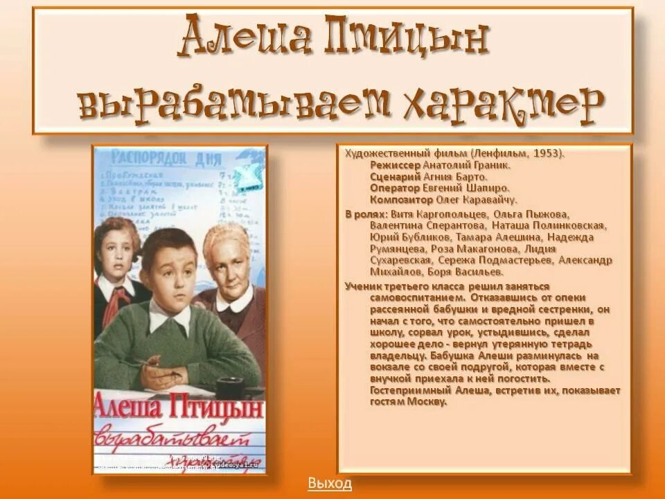 Алеша птицын вырабатывает характер 1953