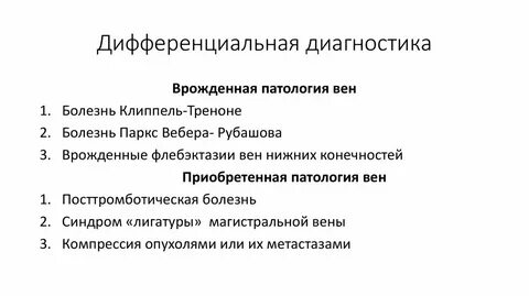 Паркс вебера рубашова