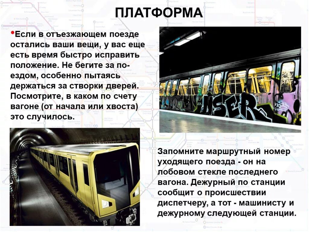 Опасные ситуации в метро. Метро транспорт повышенной опасности. Опасности в метро. Опасности подземного транспорта (метро). Презентация знаки безопасности в метро