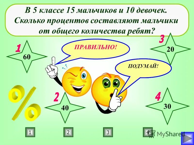 В 5 классе 12 мальчиков что составляет