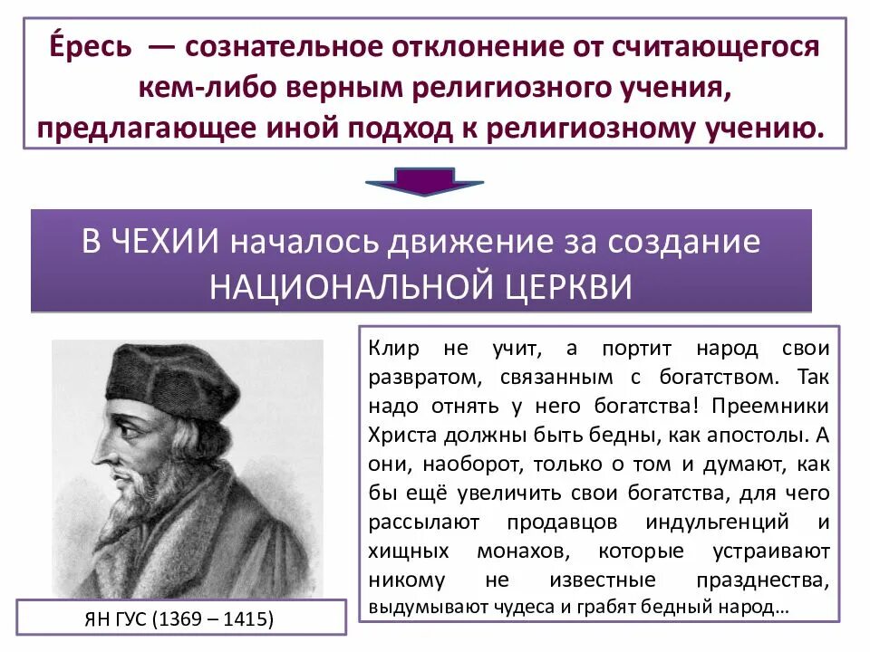 Ересь стригольников. Ереси матвея башкина и феодосия косого. Ересь феодосия косого. Отклонение от традиционного религиозного учения. Отклонение от традиционного религиозного учения.