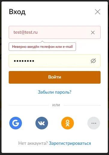 Некорректно введен номер телефона. Неверное введен email. Неверный email или пароль.. Введите телефон или электронную. Телефон введен неверно