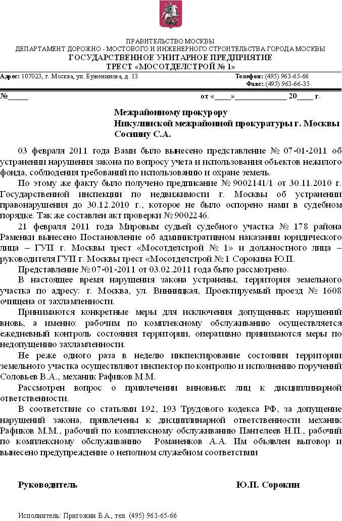Ответ на представление об устранении правонарушения. Примерный ответ в прокуратуру на представление. ответ на представление прокуратуры об устранении. ответ по представлению прокуратуры образец. ответ на рассмотрение представления прокурора образец.