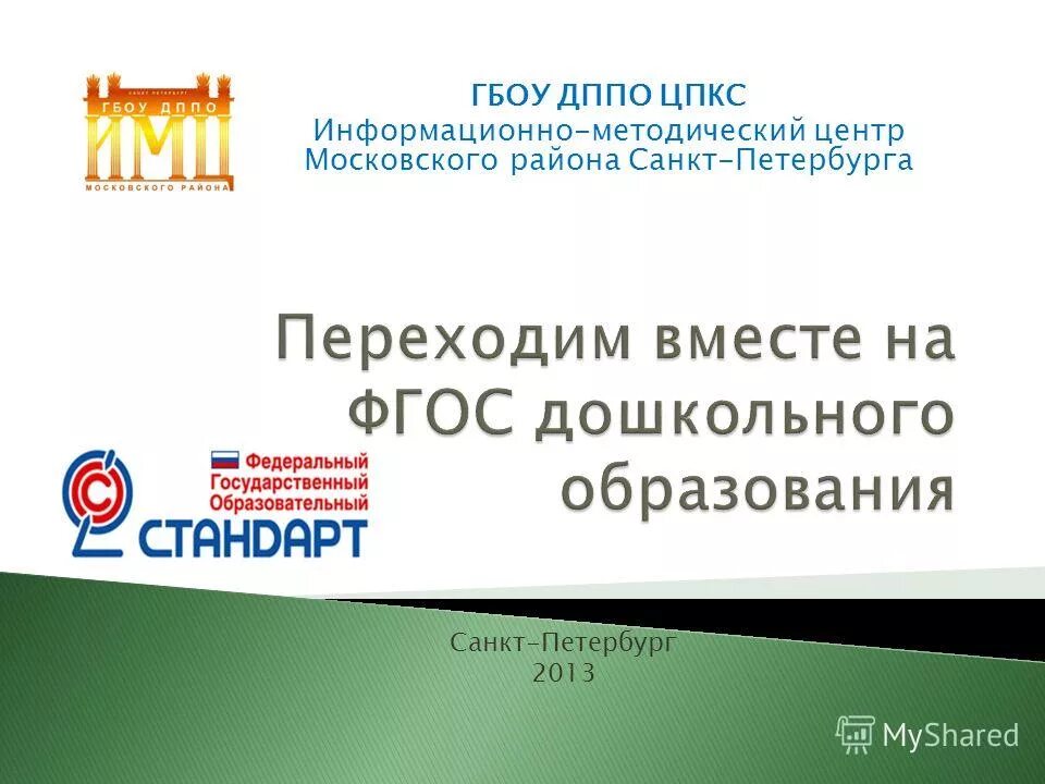 Информационно методический центр санкт петербург. Имц московского района спб. имц московского района спб официальный сайт. имц московского района эмблема. гбоу дпо цпкс имц красногвардейского района санкт-петербурга.