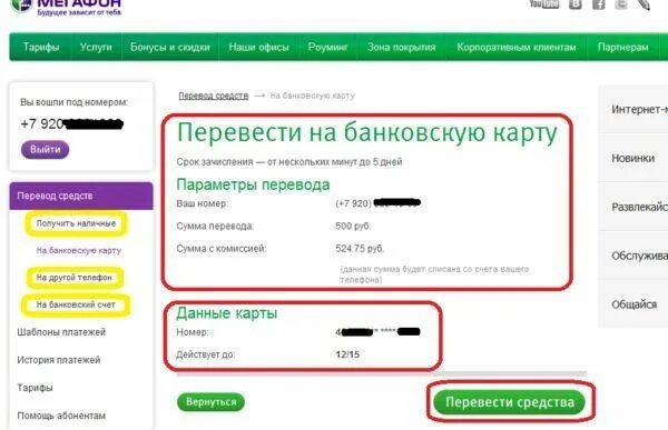 Возврат денег с телефона на карту. Перевести деньги с карты на карту. Переводит деньги с карты. Перевела деньги с карты. Как перевести деньги к привязанному номеру