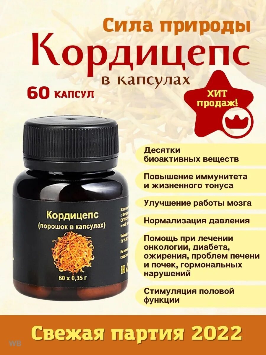 Кордицепс капсулы. Формула кордицепса. Cordyceps капсулы инструкция. Cordyceps капсулы отзывы.