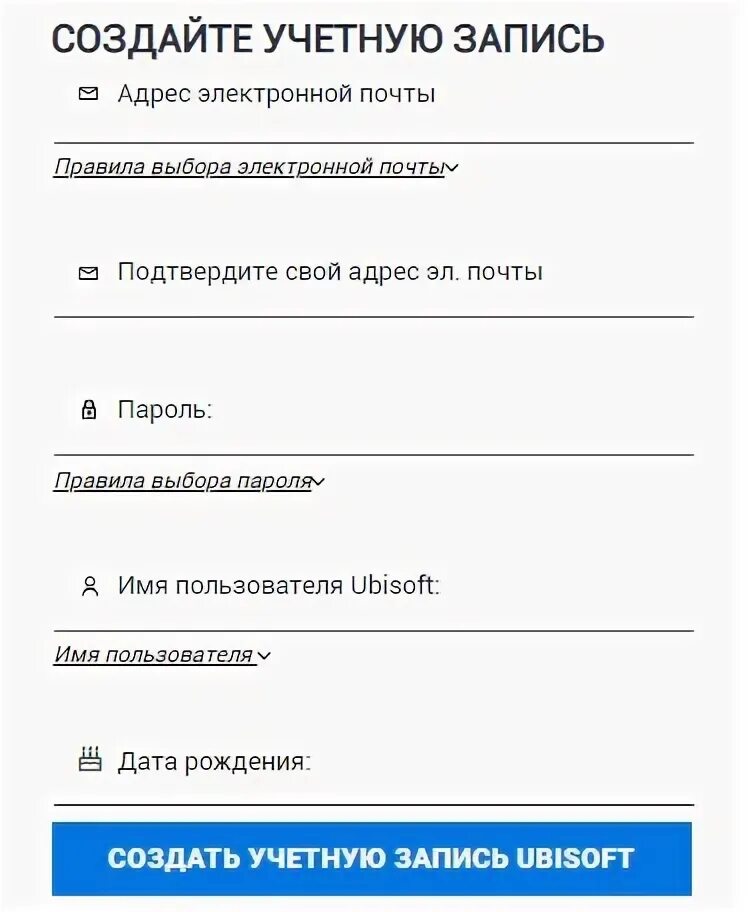 Ubisoft создать учетную. Создать имя у учетной записи ubisoft. образец учетной записи юбисофт. удаление аккаунта юбисофт. как создать учётную запись ubisoft на ps4.
