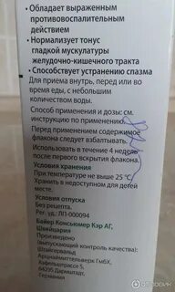 Иберогаст инструкция по применению