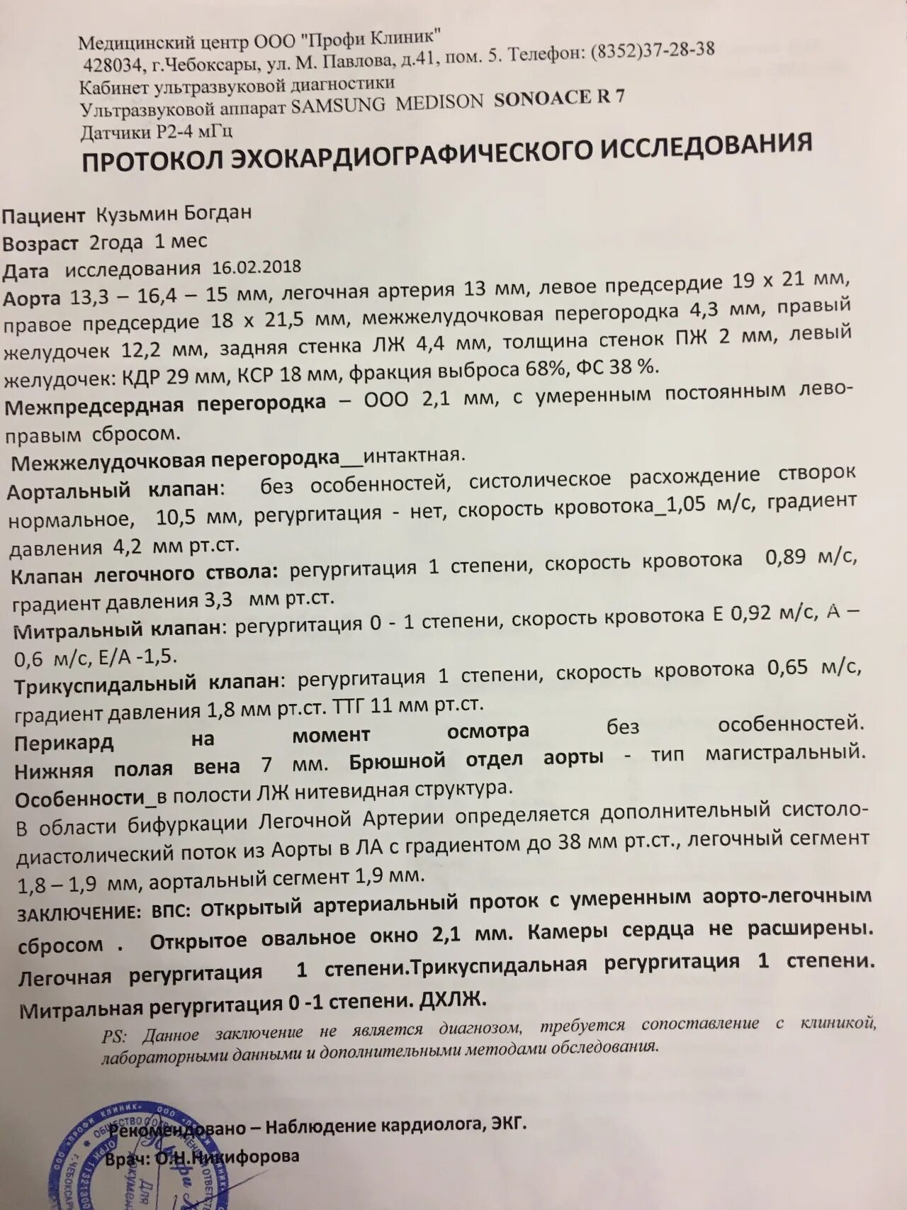 Протокол протока. Протокол об осмотре места совершения адм правонарушения. Узи кишечника протоколы узи. Протокол заключения клинико-экспертной комиссии о беременности. Заключение эхокардиографии.