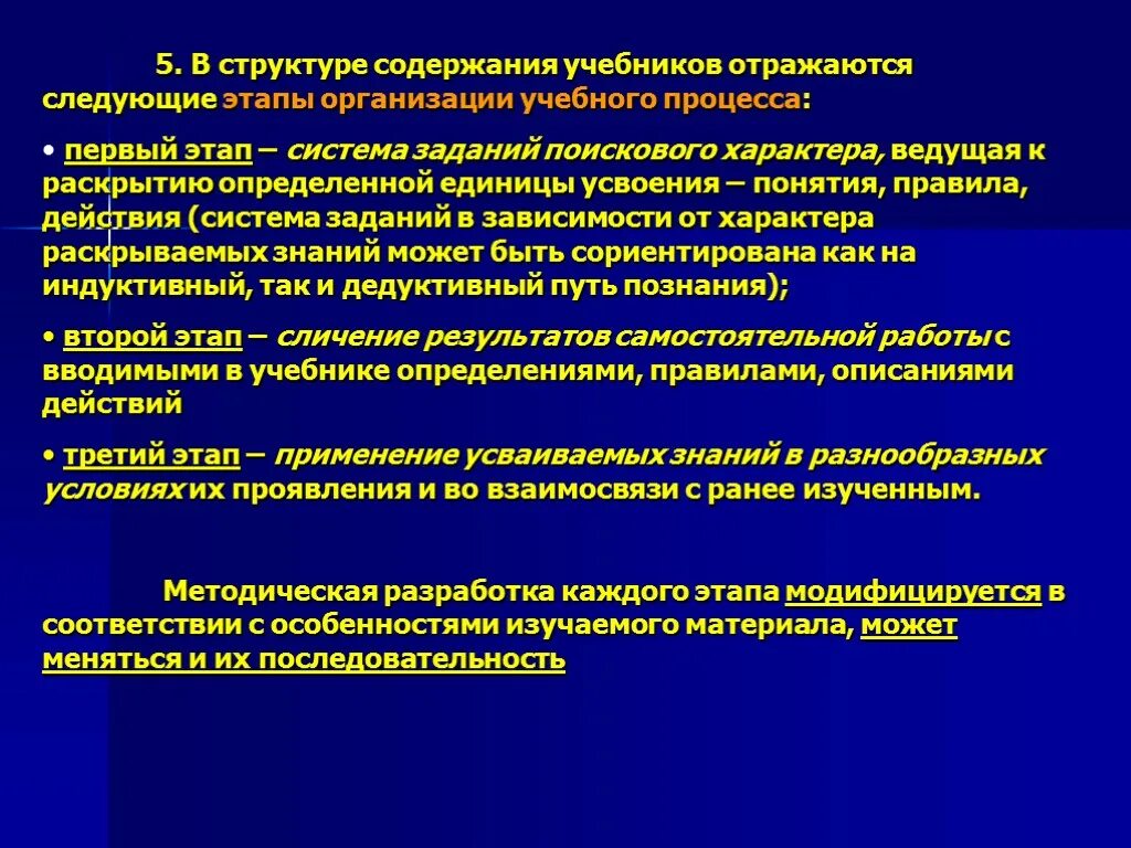 Учебное пособие структура и содержание. Этапы организации учебного процесса. структура и содержание учебника. структура содержания произведения. категории литературы для учебного процесса.