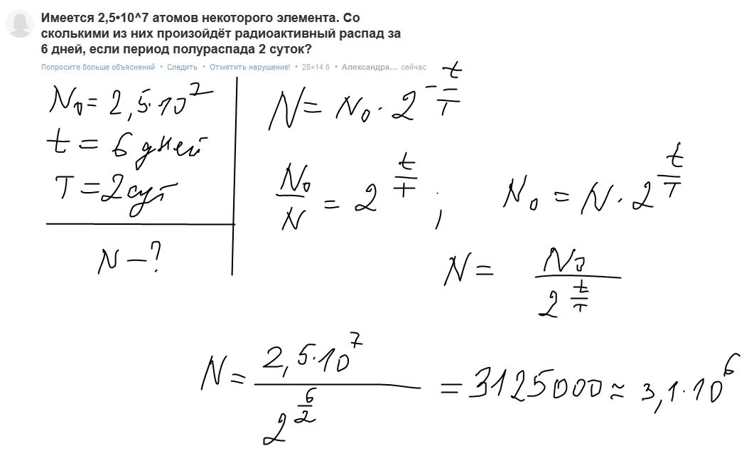 Число атомов радия. Имеются 25 10 6 атомов радия. за 2 суток количество атомов. какой процент атома радиоактивного элемента. какой процент атомов радиоактивного вещества останется через 6.