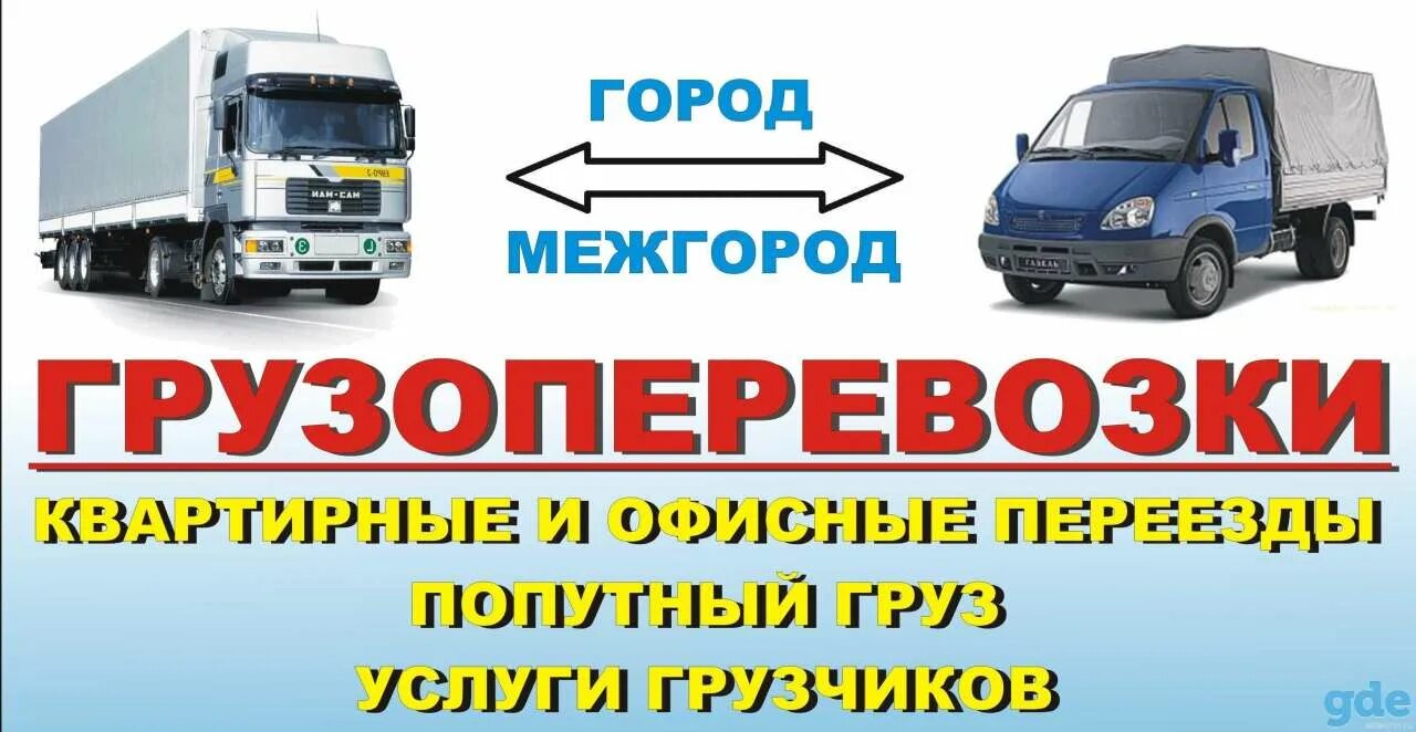 Визитка газель. Маршрутка северобайкальск иркутск. Транспортные компании в воронеже. Грузоперевозки переезды. Работа межгород красноярск.
