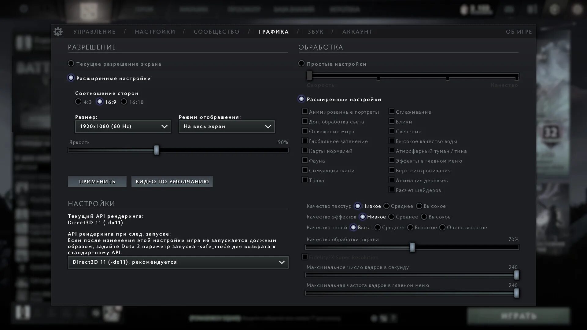 Параметры запуска для доты. Параметры запуска дота 2. Настройки графики доты. Dota 2 параметры запуска для слабых ПК. Почему меню лагает