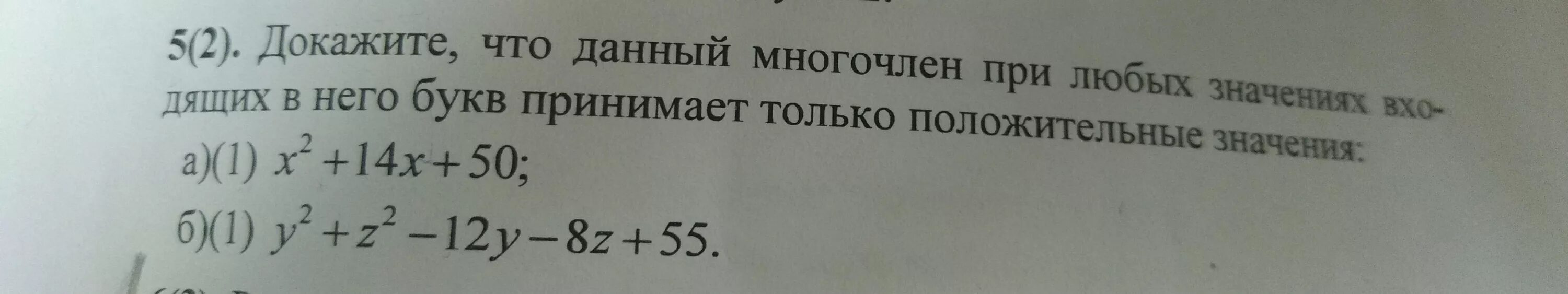 Закончите предложение при любых значениях. Закончите предложение при любых значениях
