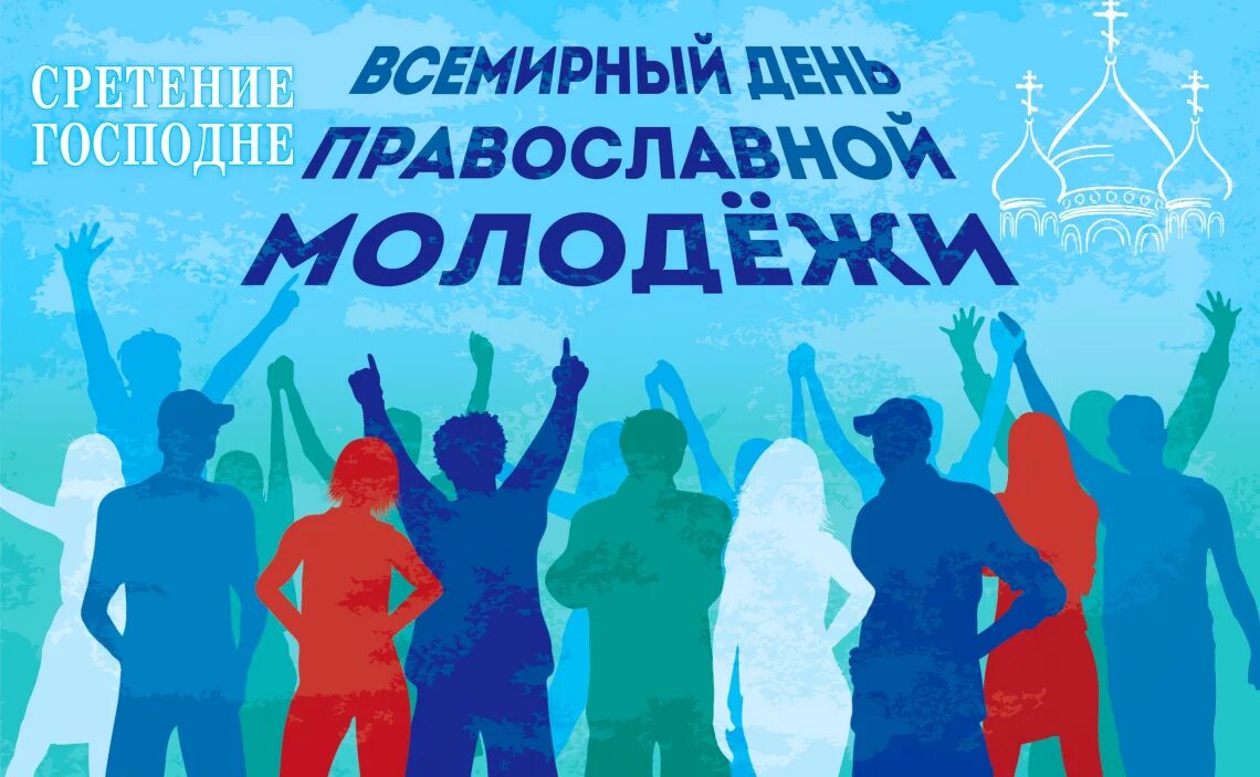 Праздник 15 02 2024. С праздником сретения господня. Праздник 15 02 2024. Сретение господне в 2022. С праздником сретения.