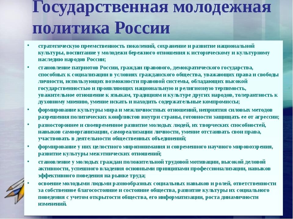 Государственная политика молодежи. Особенности молодежной политики в РФ. Государственная Молодежная политика в РФ. Примеры молодежной политики. Направления деятельности молодежи