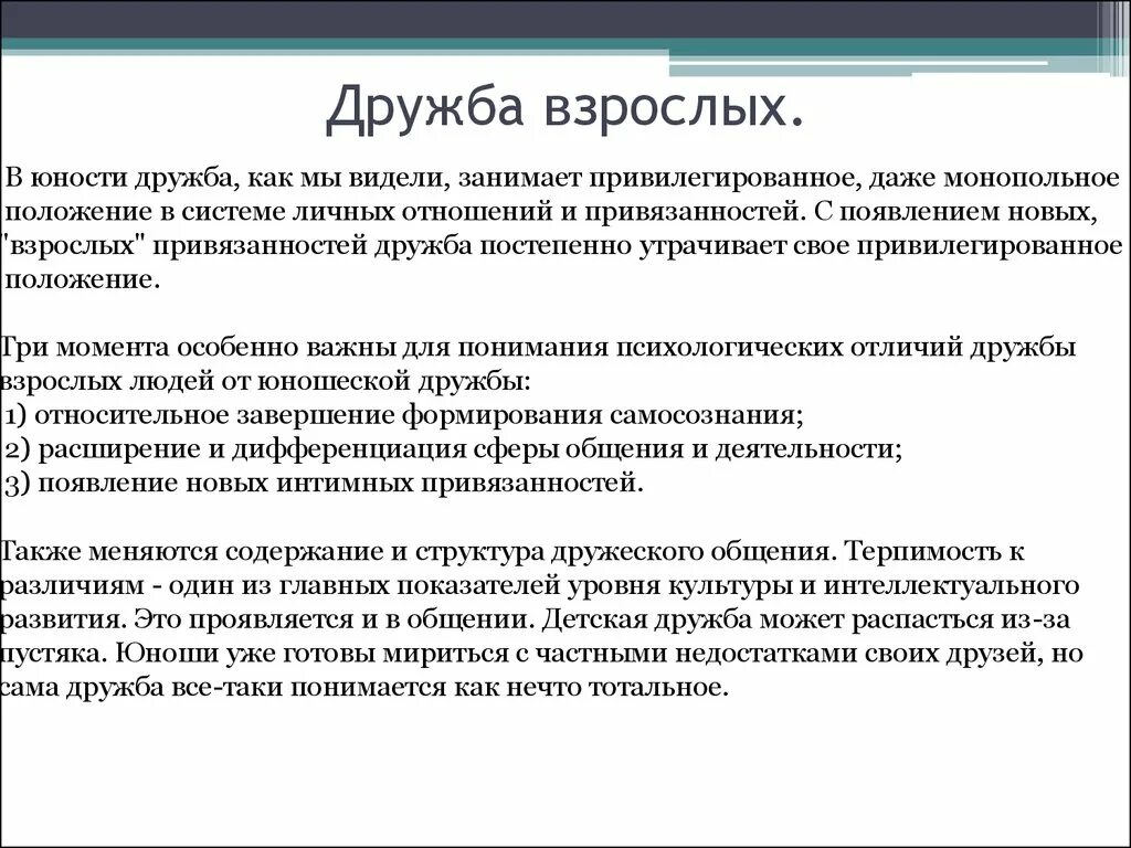 Особенности дружбы. Философия дружбы презентация. Типы дружбы в психологии. Функции дружбы.