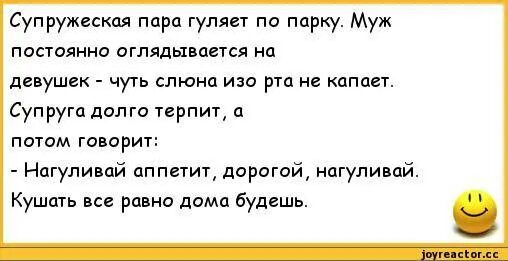 Почему бывший муж часто. Анекдоты про мужа и жену. Анекдоты про гуляющих мужей. Анекдоты про мужа. Шутки про мужа.