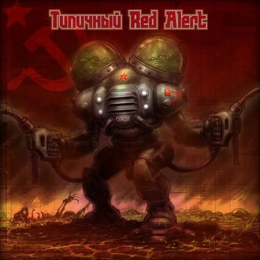 Alert art. Red alert чистильщик арт. чистильщик ред алерт 3. ред алерт 3 арт.