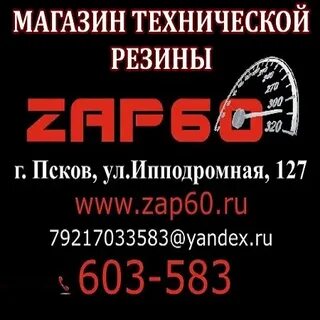 Справочная псков