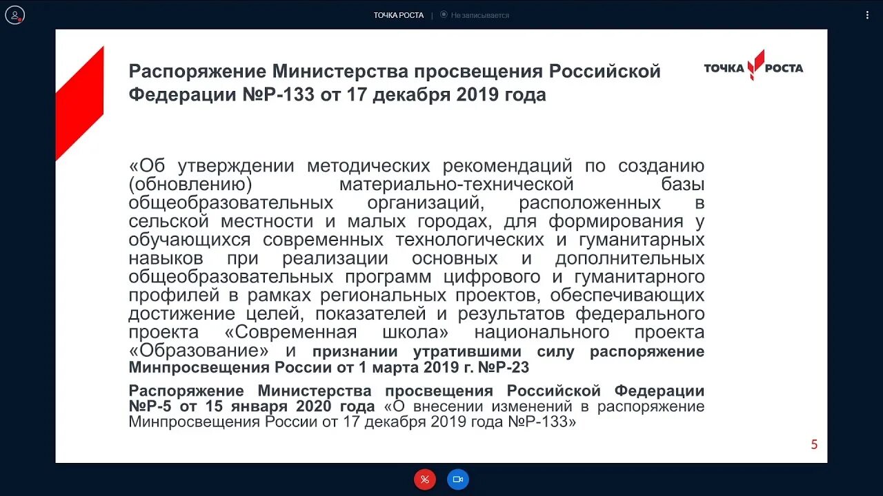 Точка роста учебные программы. Методические рекомендации по точке роста. Точка роста методические рекомендации. Цели и задачи центра точка роста. Точка роста рекомендации по оформлению.