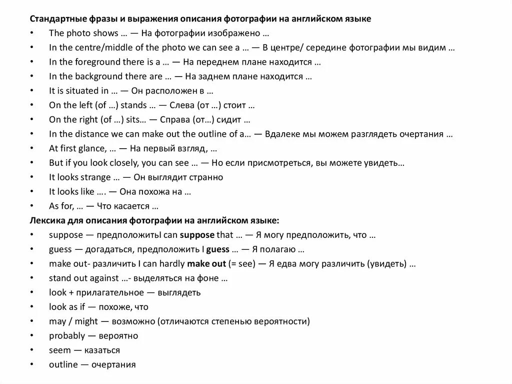 Как будет план на английском. План описания картинки по английскому. План описания фотографии на английском. Фразы для описания картинки на английском. Фразы для описания картинки.