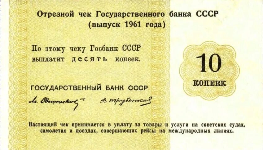 Сколько будет 1961 год. Десять год 1961. 10 Копеек 1961 года или 15 рублей 1961 года. Сколько может стоить бумажный рубль 1961 года. Акции 1961 года.