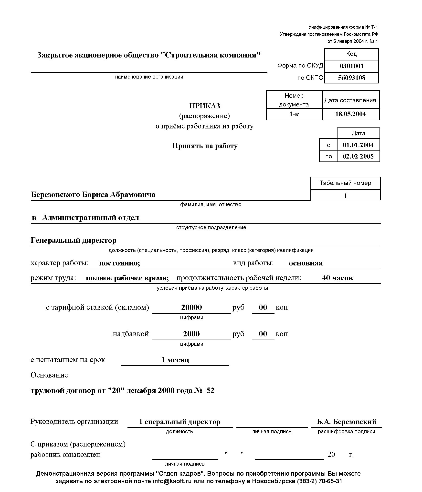 Бланк приема на работу образец. Приказ о приеме на работу по форме т-1. Приказ по форме т-1 образец заполнения. Форма т-1а приказ о приеме на работу нескольких. Приказ о приеме работника на работу т-1 пример заполнения.