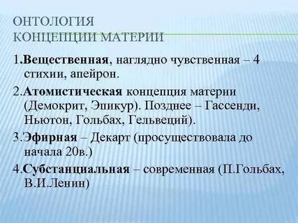 Современные теории материи